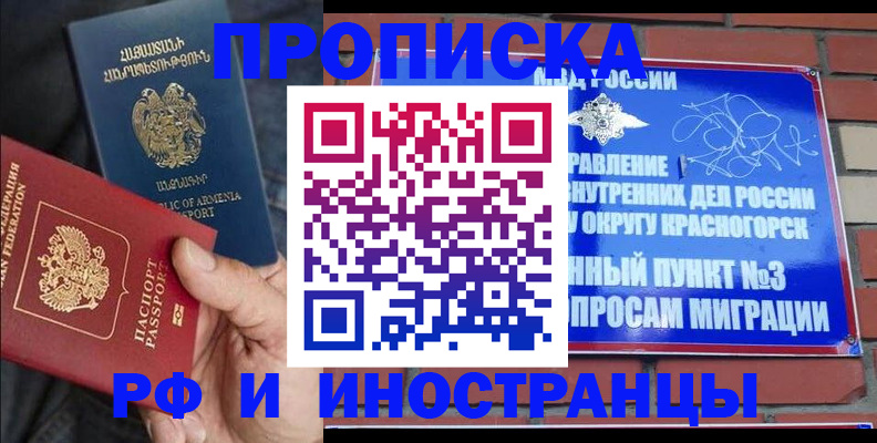 временная регистрация в Назрани